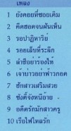 มนต์แคน แก่นคูน ชุดที่1 ยังคอยที่ซอยเดิม-2